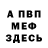 Меф VHQ Kevin Silvestre